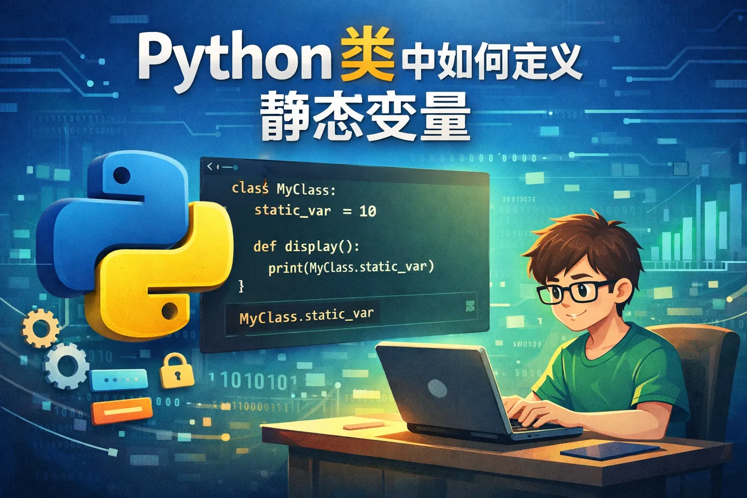 python类中如何定义静态变量