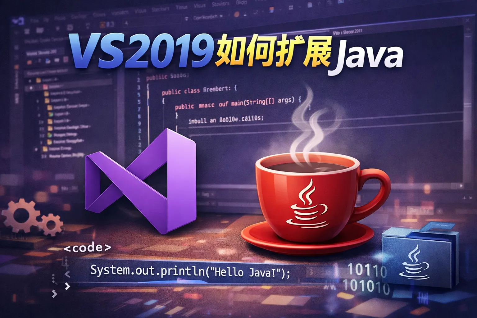 vs2019如何扩展java