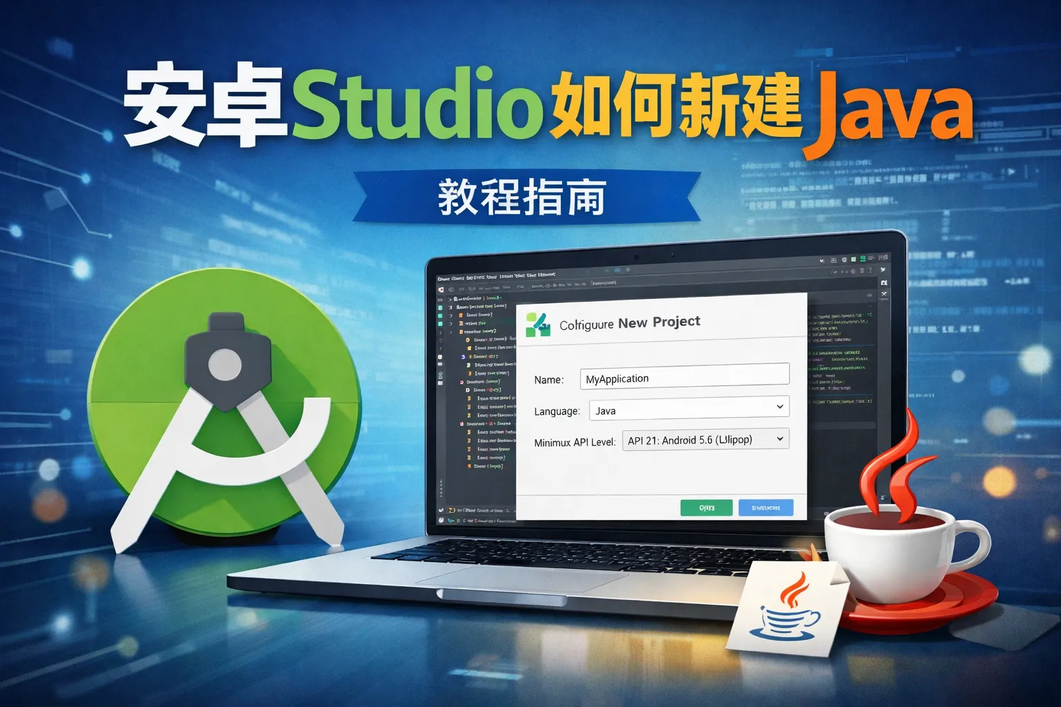 安卓studio如何新建java