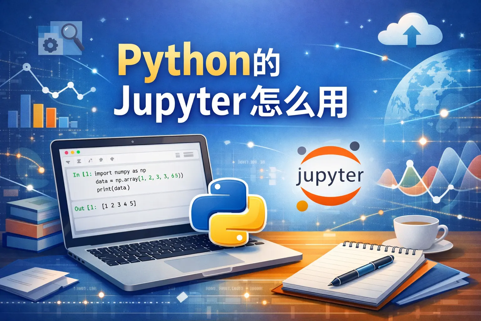 python的jupyter怎么用