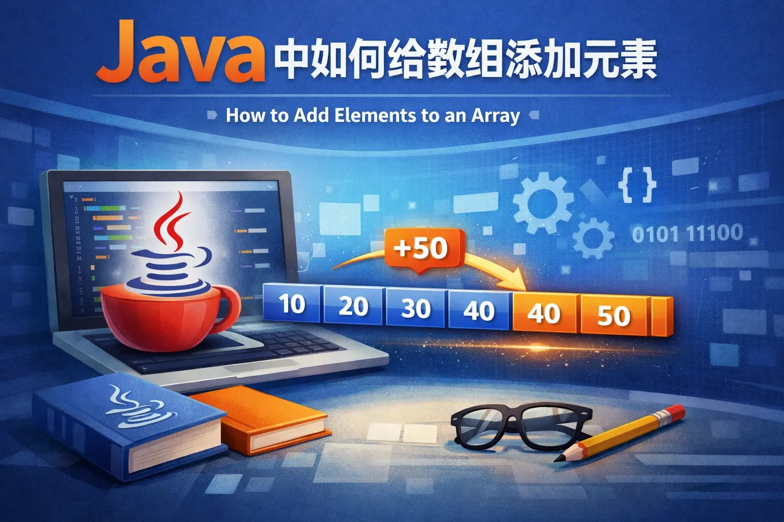 java中如何给数组添加元素