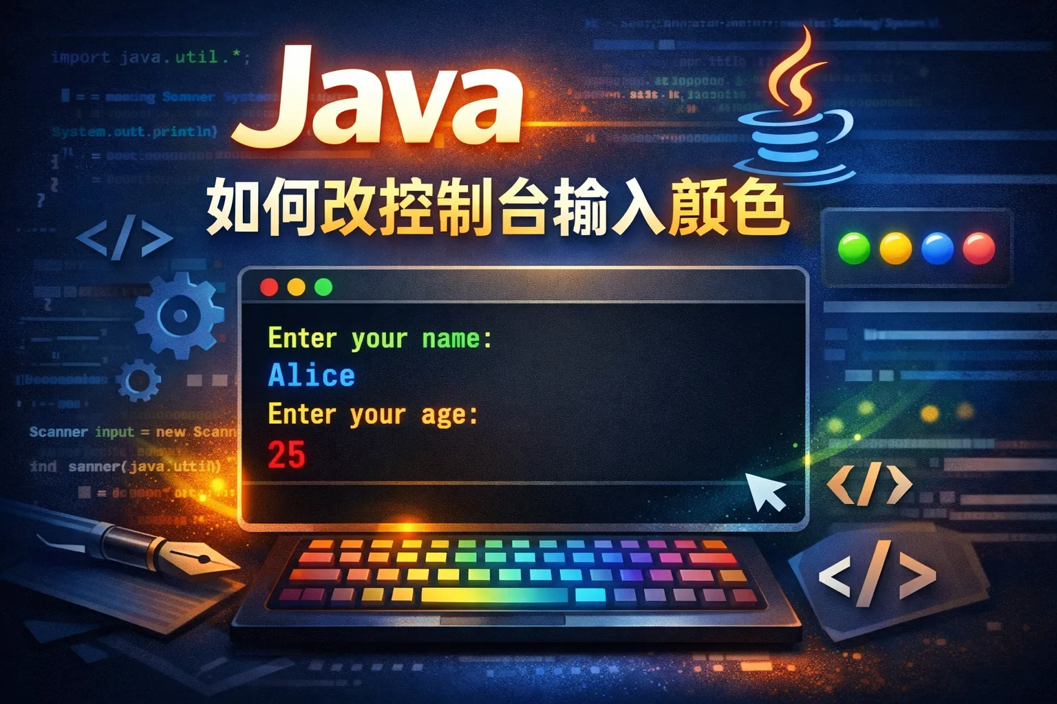 java如何改控制台输入颜色