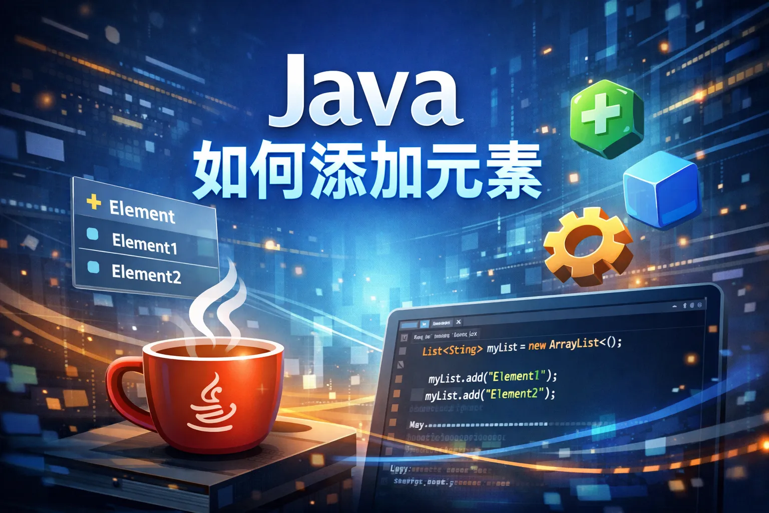 java如何添加元素的背景