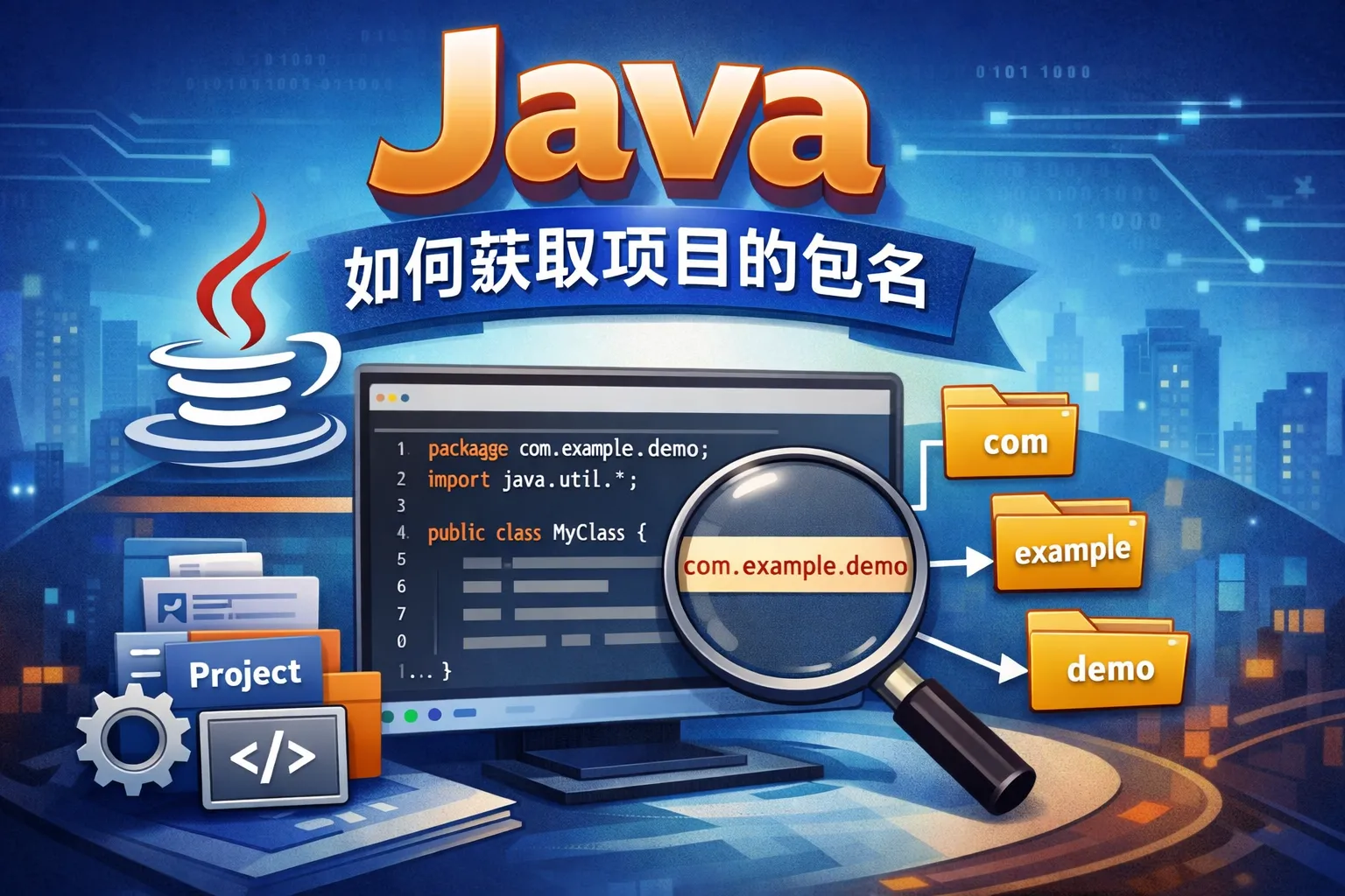 java如何获取项目的包名