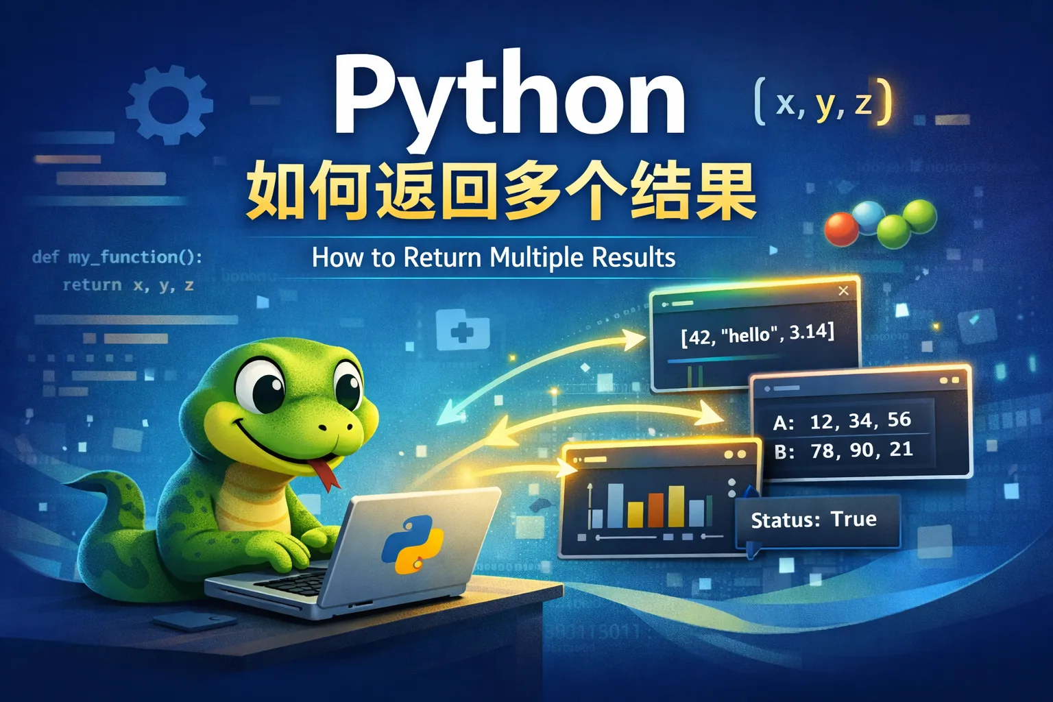 python如何返回多个结果
