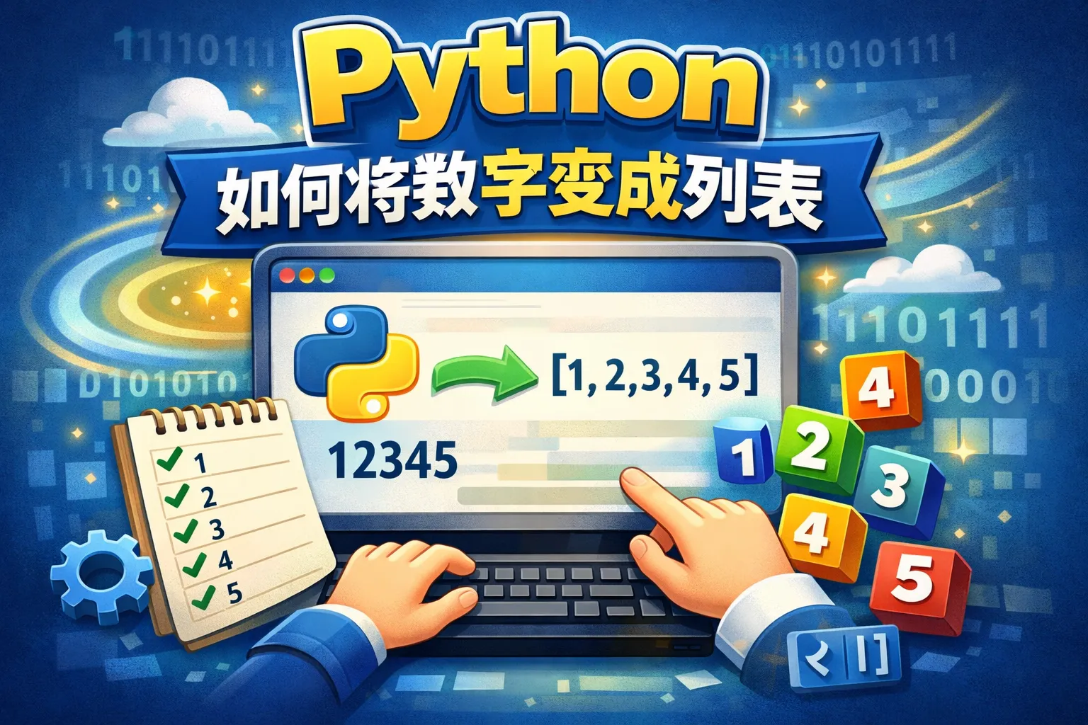 python如何将数字变成列表