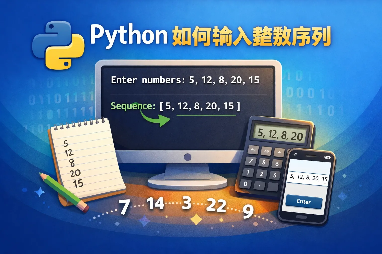 python如何输入整数序列