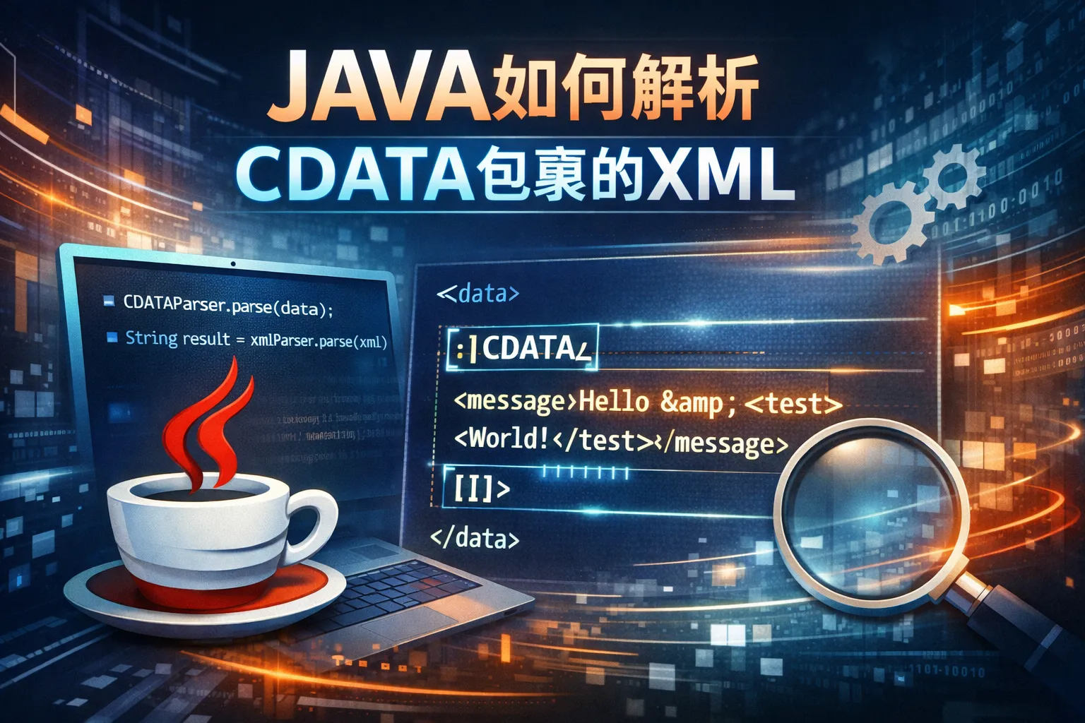 JAVA如何解析cdata包裹的xml