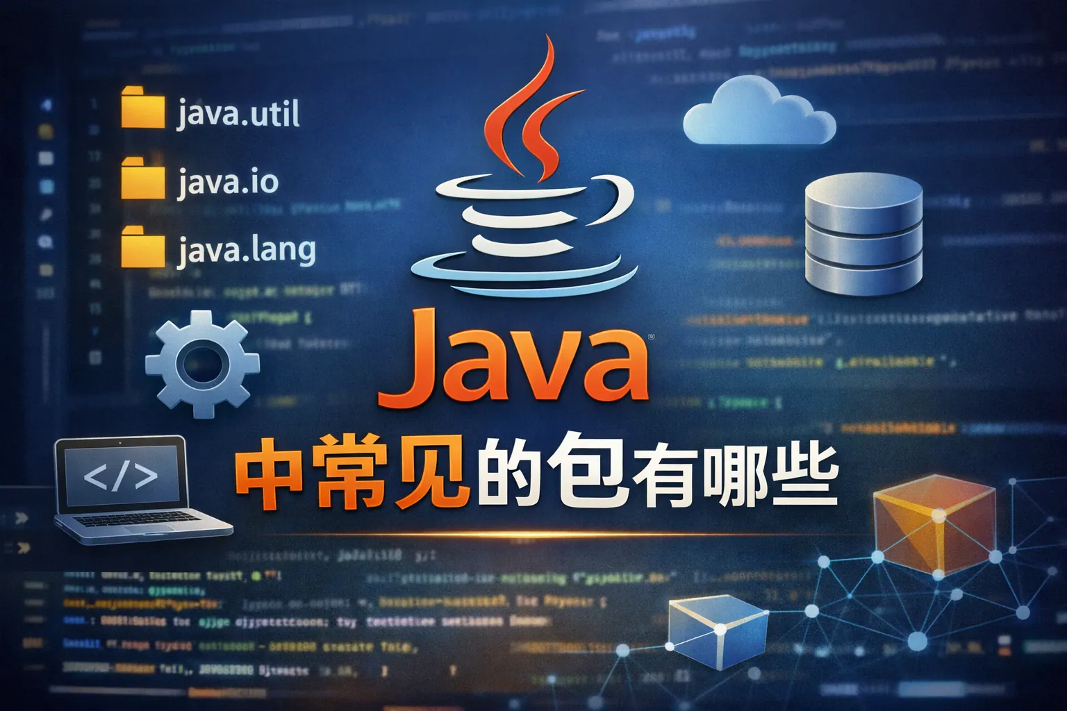 java中在的包有哪些