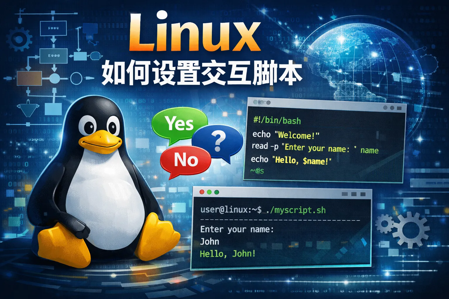 linux如何设置交互脚本