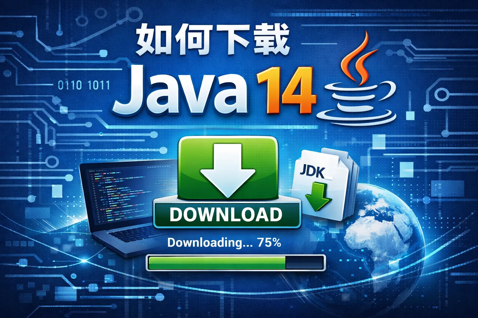 如何下载java14