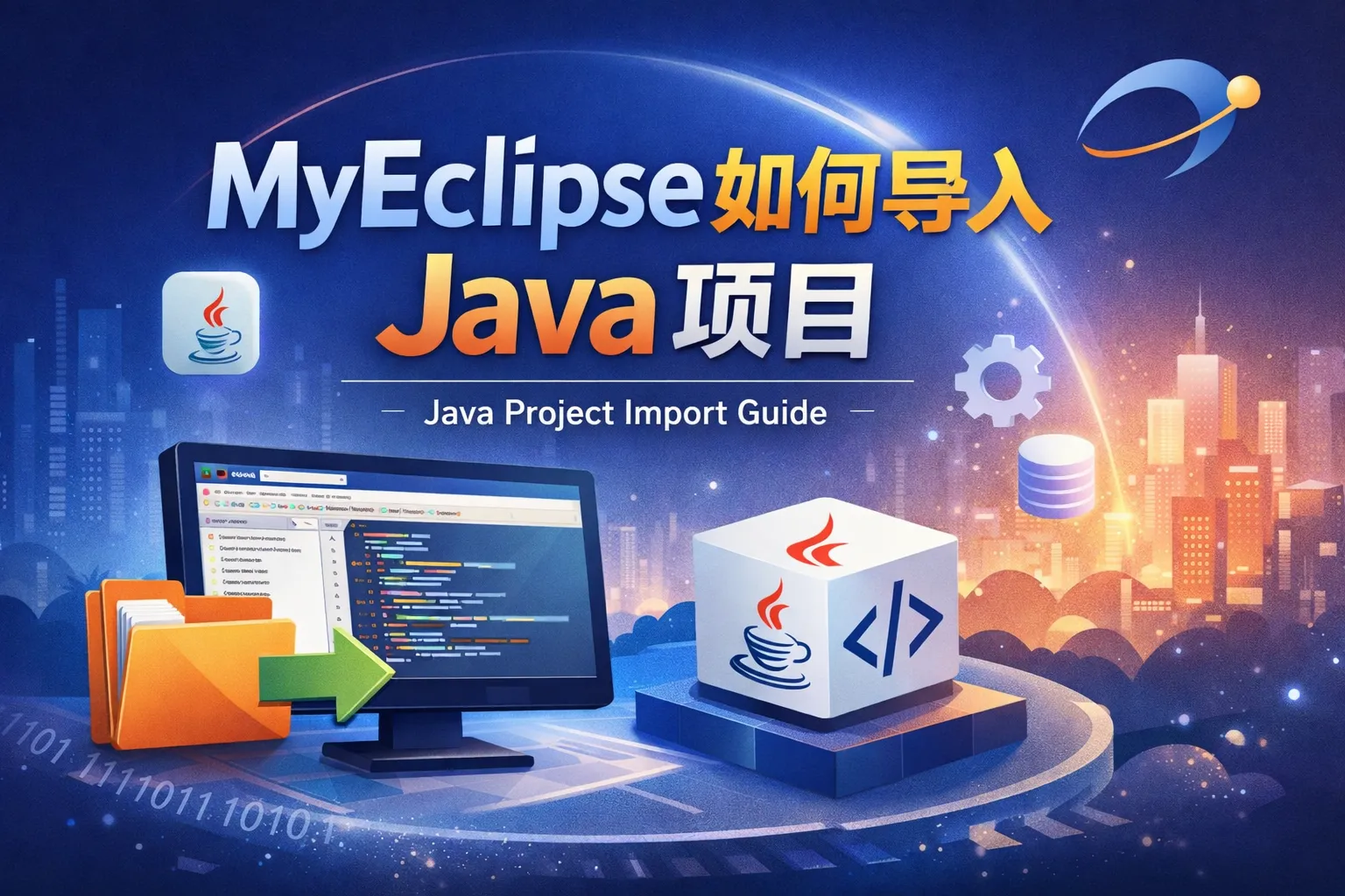 myeclipse如何导入java项目中