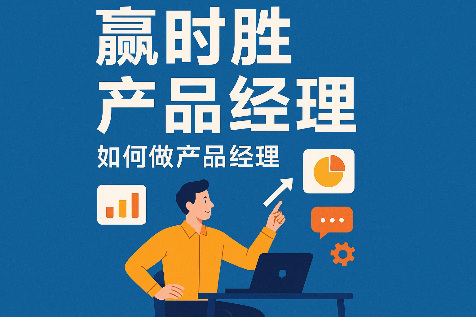 赢时胜产品经理如何