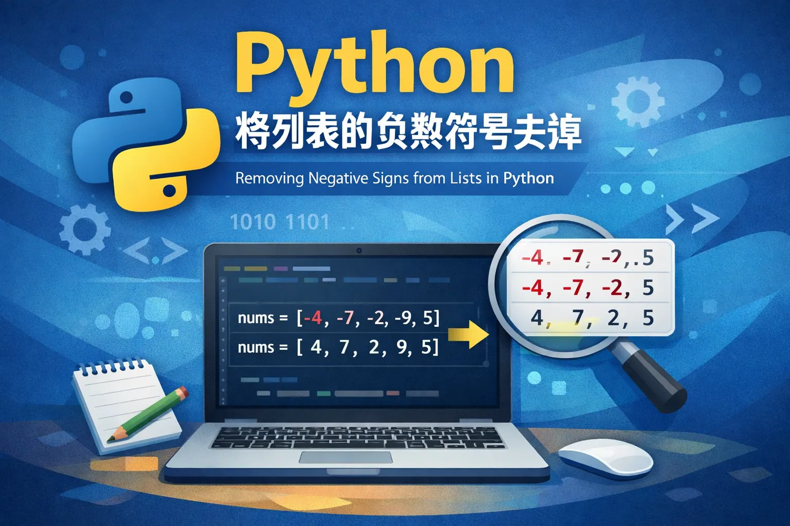 Python将列表的负数符号去掉