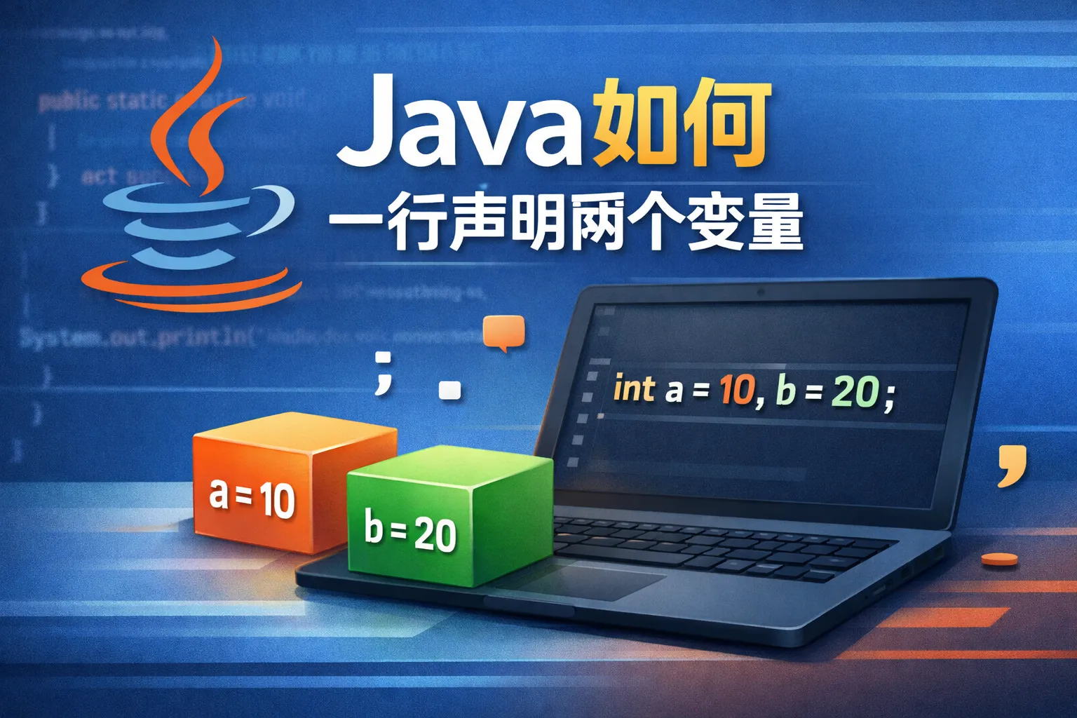 java如何一行声明两个变量