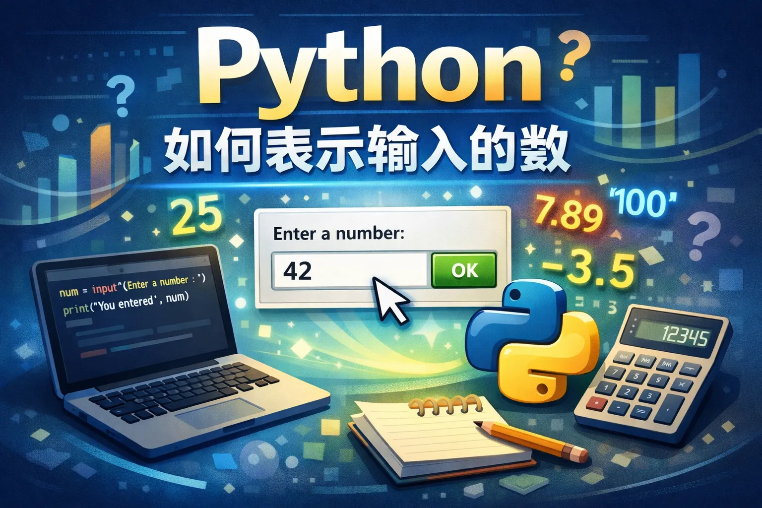 python如何表示输入的数
