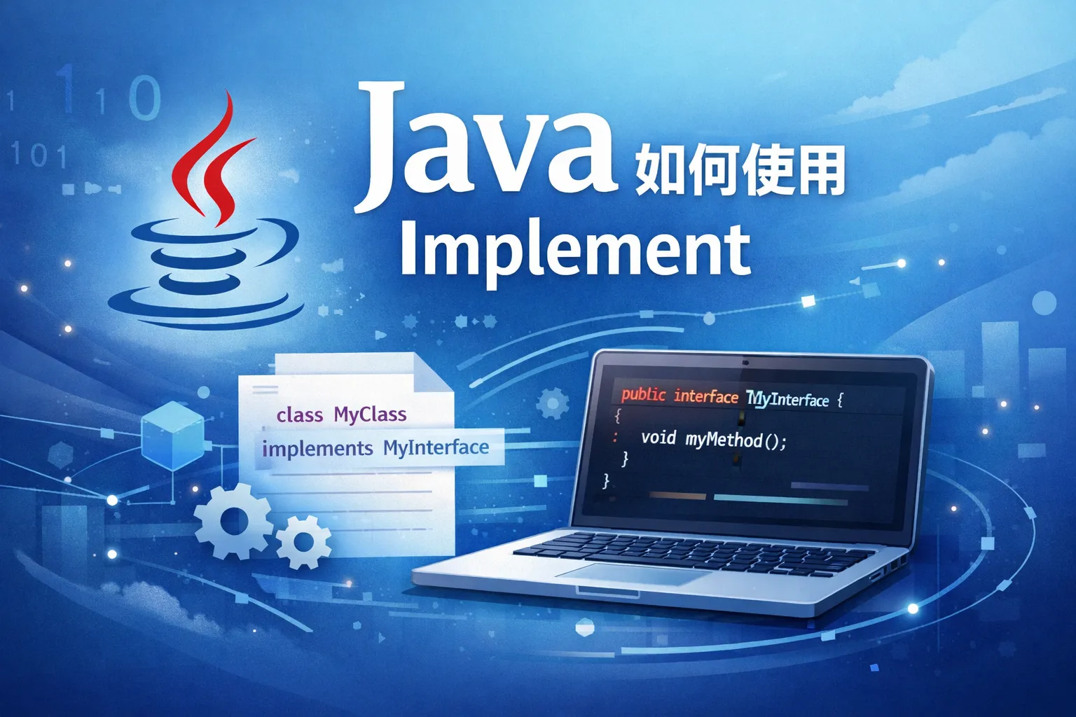 java如何使用implement