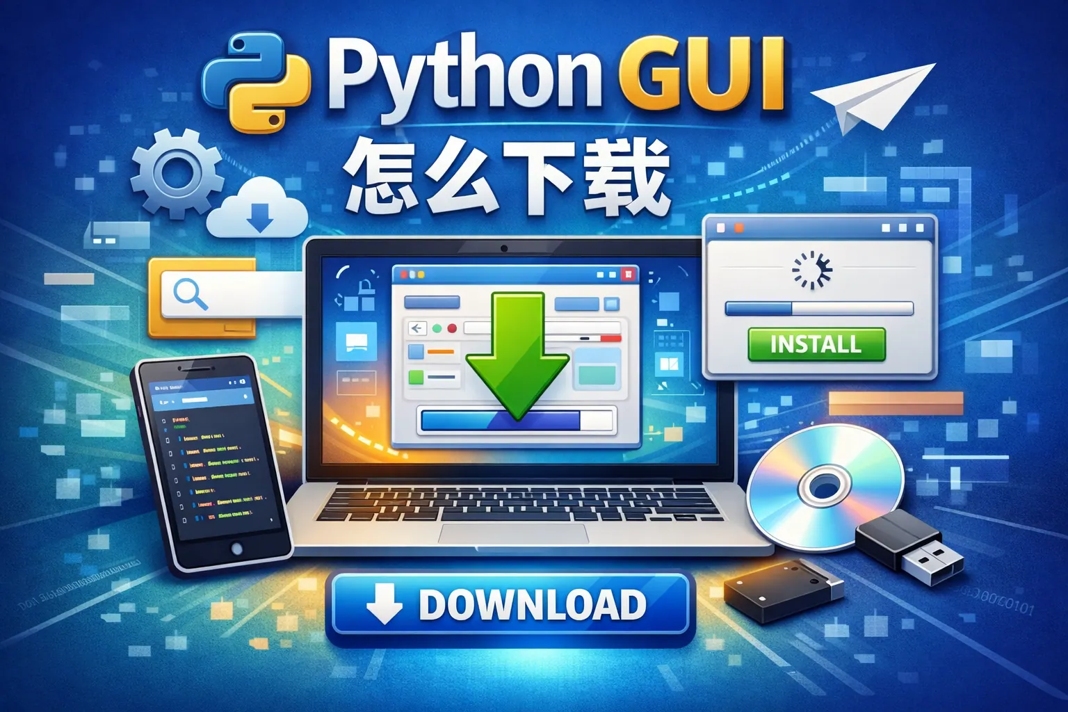 Cos Gui python gui怎么下载