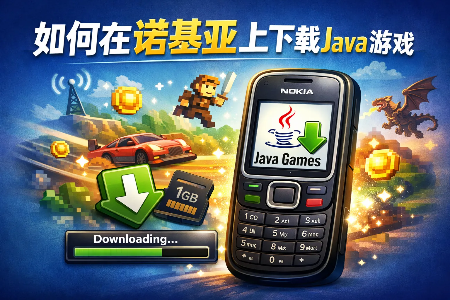 如何在诺基亚上下载java游戏