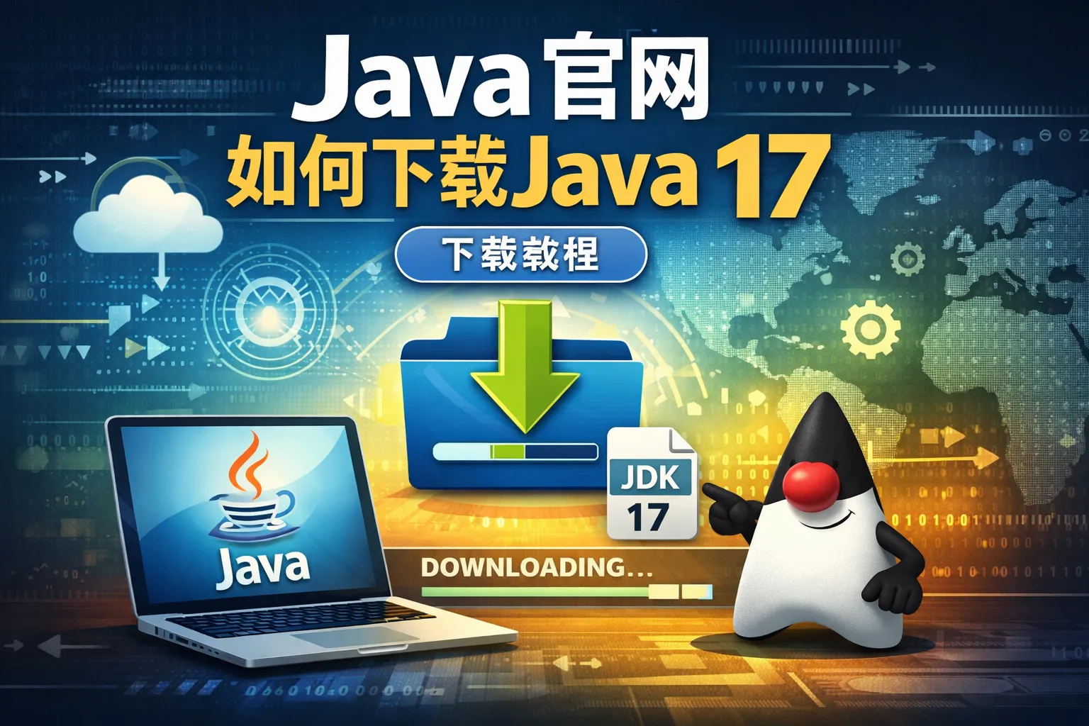java官网如何下载java17