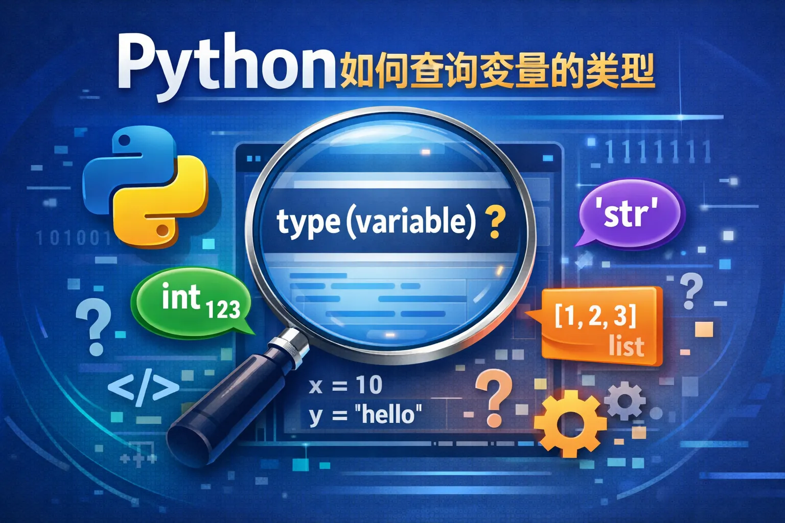 python如何查询变量的类型