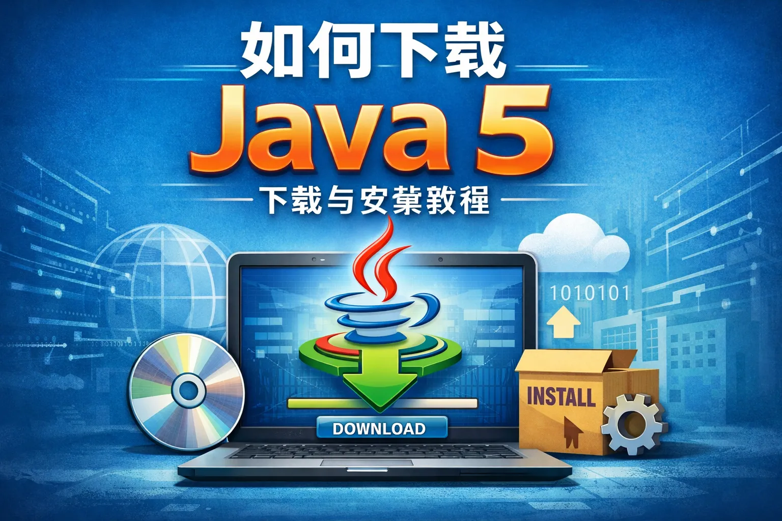如何下载java5