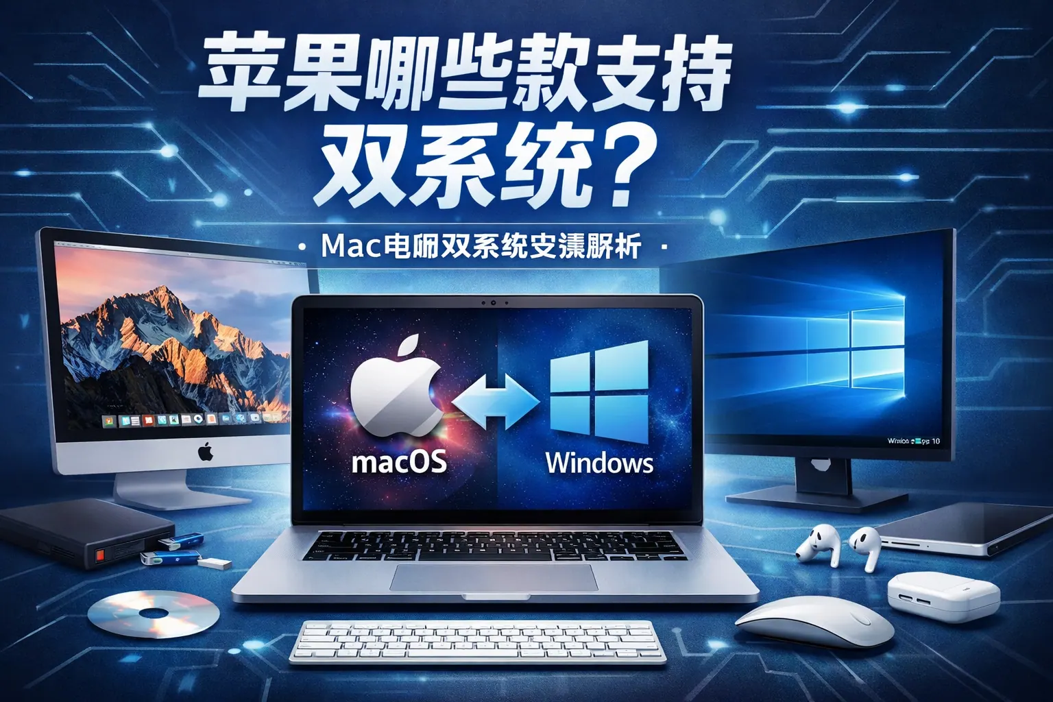 苹果哪些款支持双系统