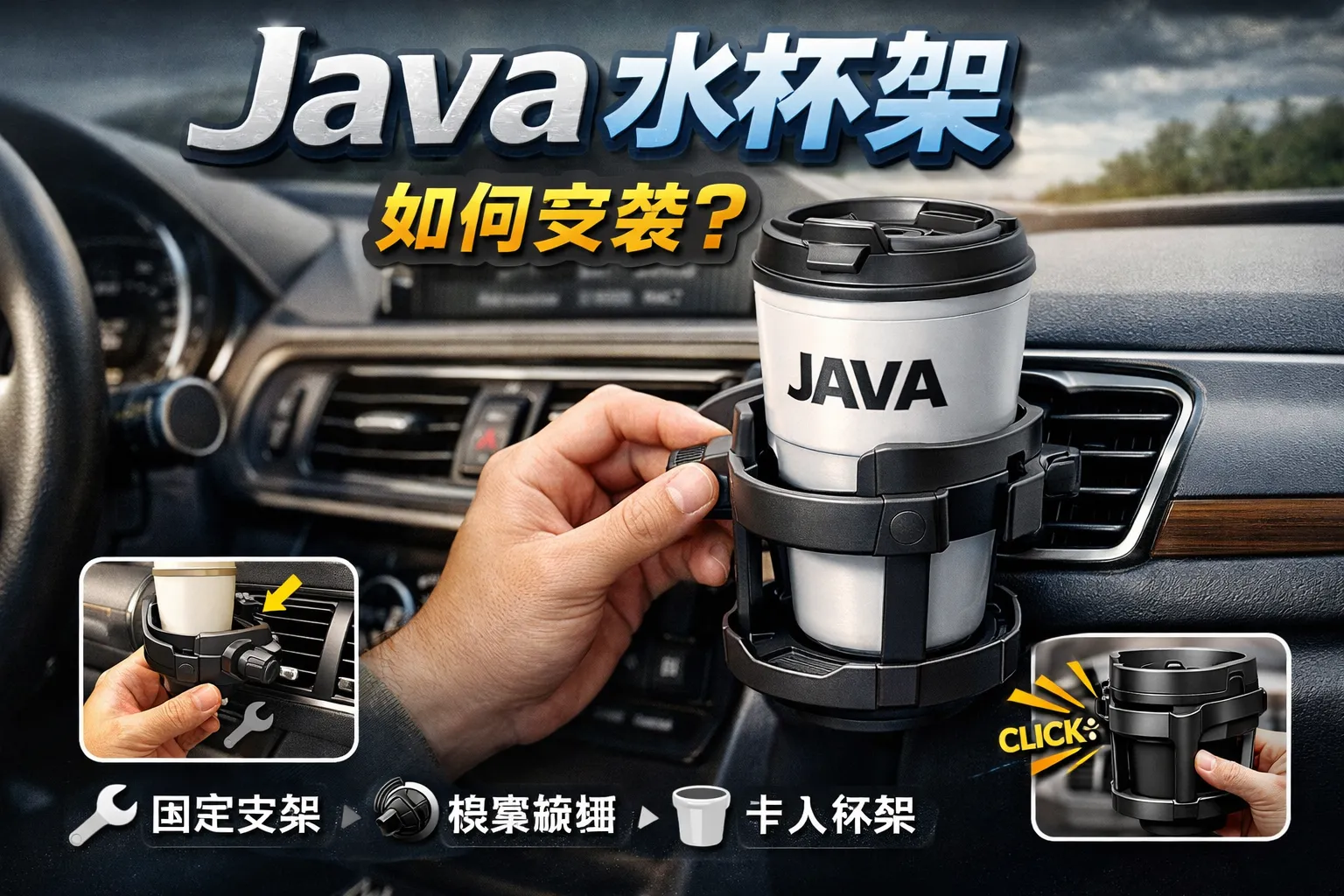 java水杯架如何安装