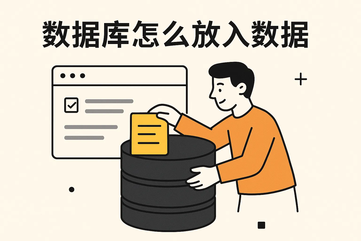 数据库怎么放入数据