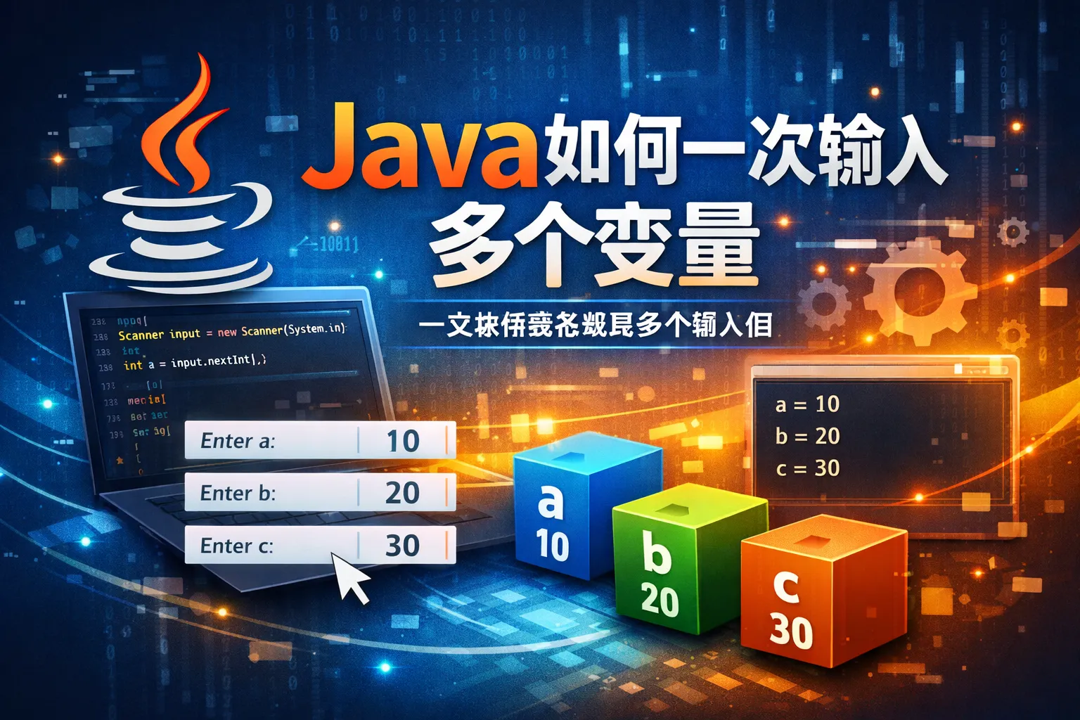 java如何一次输入多个变量