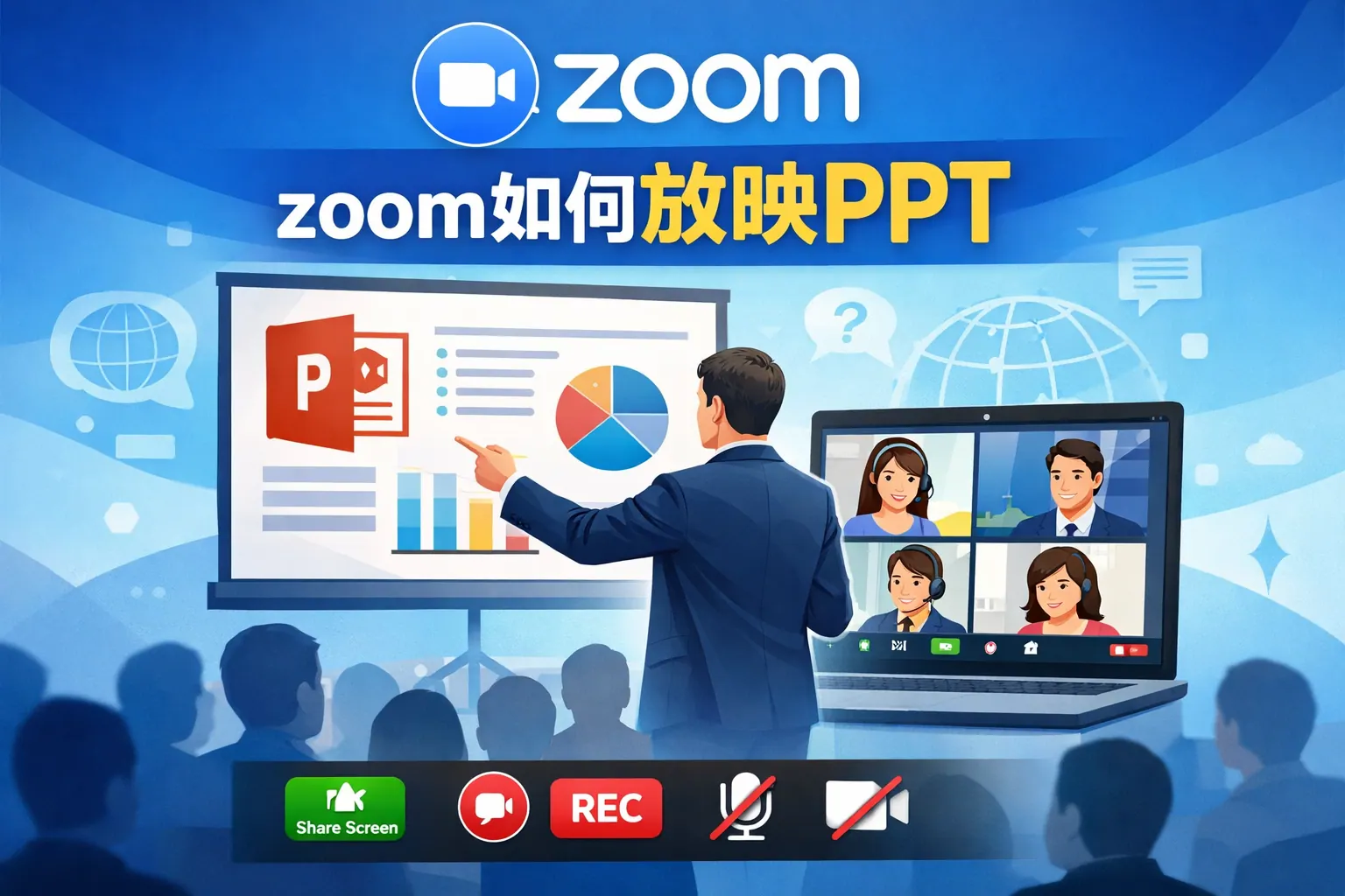 zoom如何放映ppt