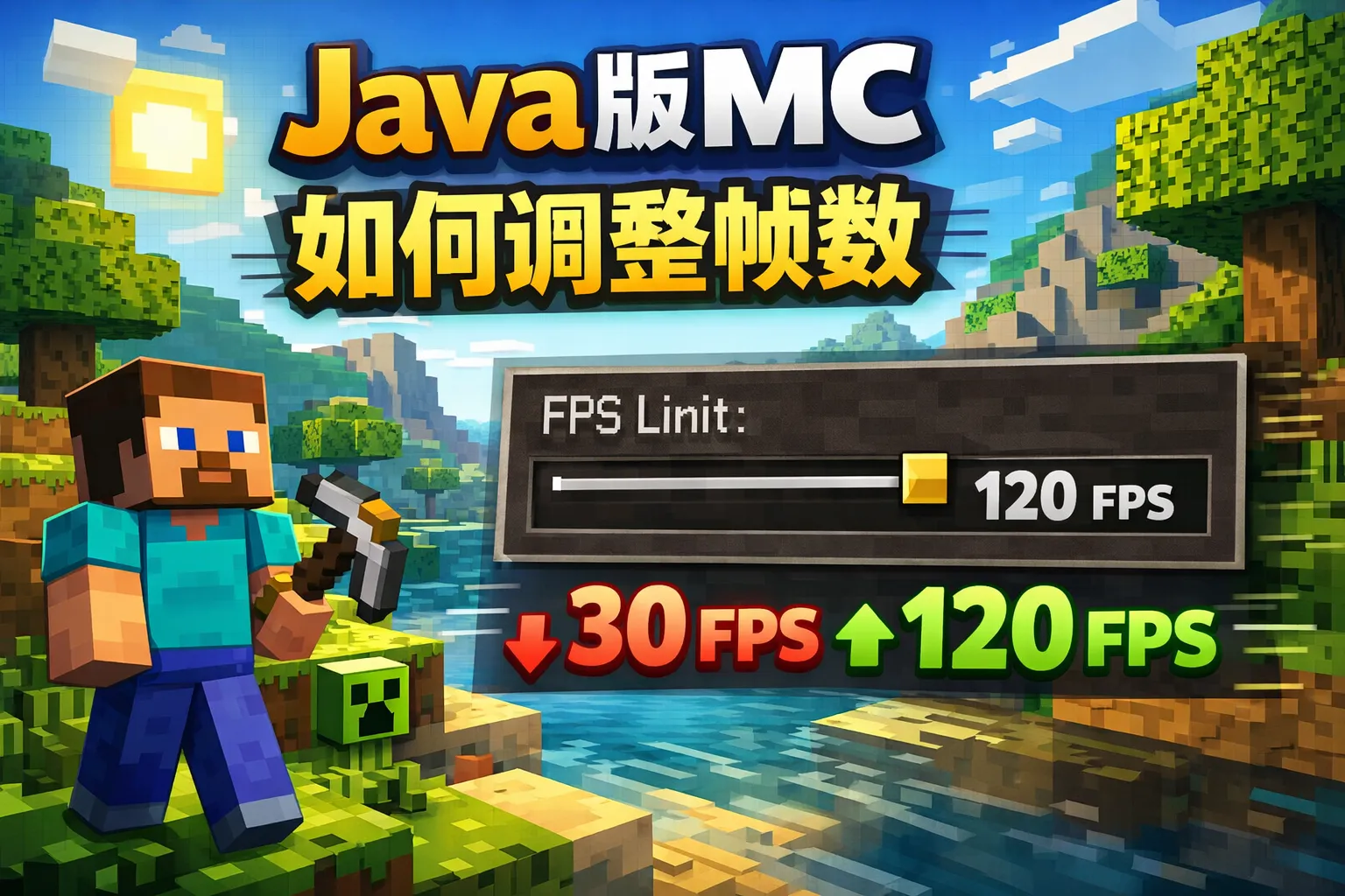 java版mc如何调整帧数