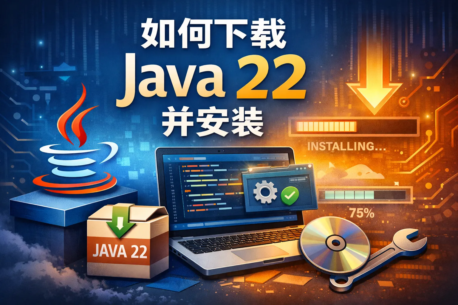 如何下载java 22并安装