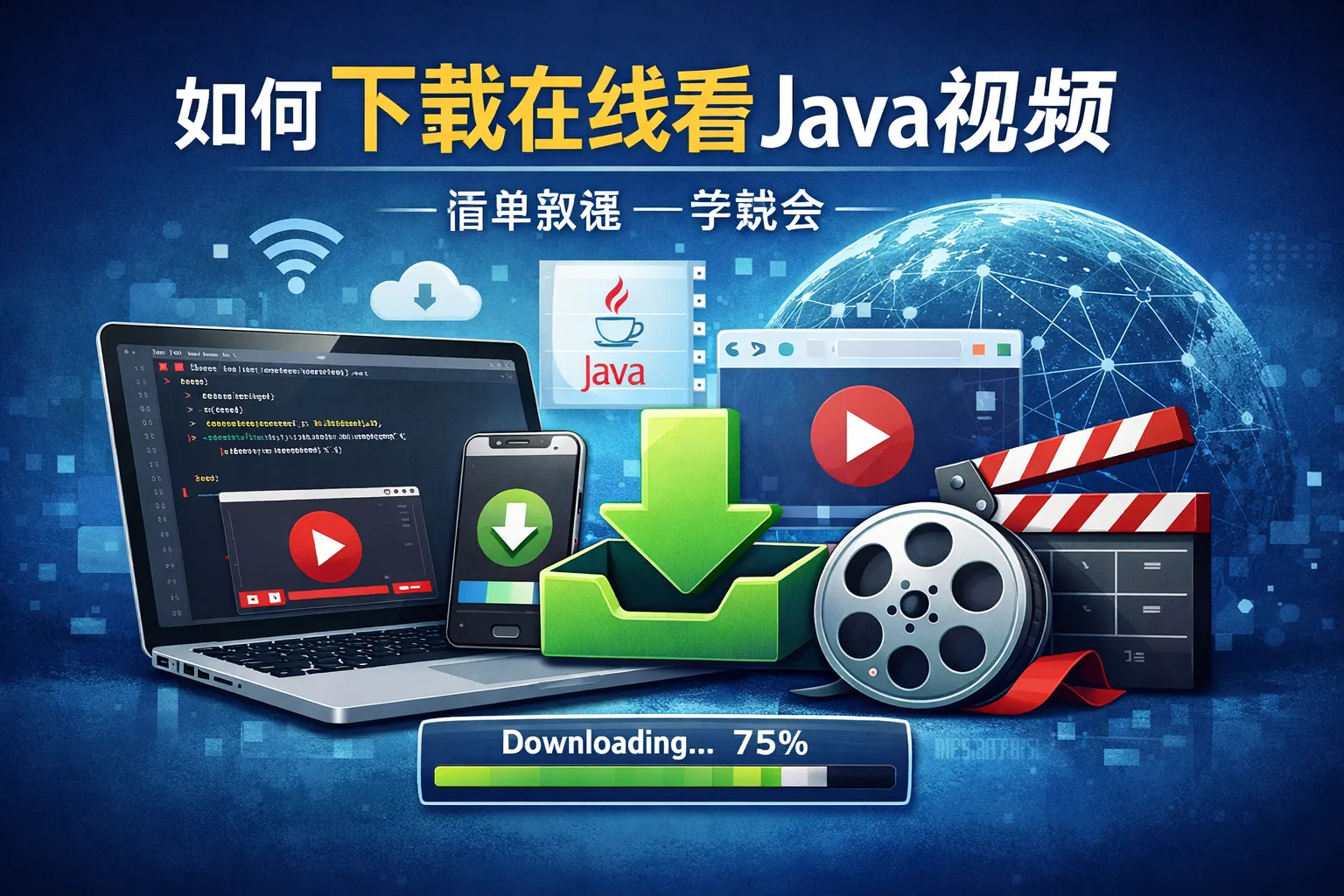 如何下载在线观看java视频