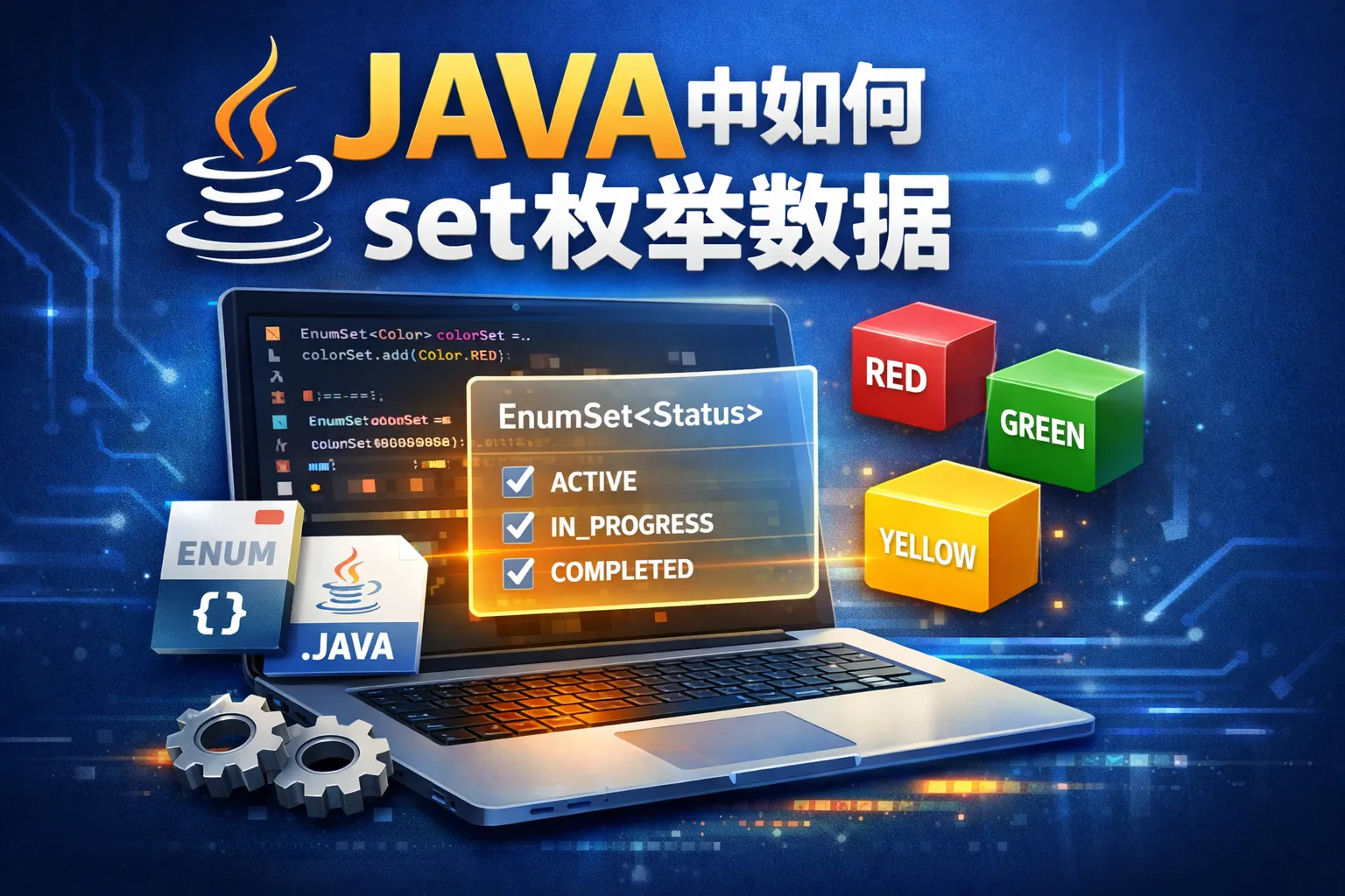JAVA中如何set枚举数据