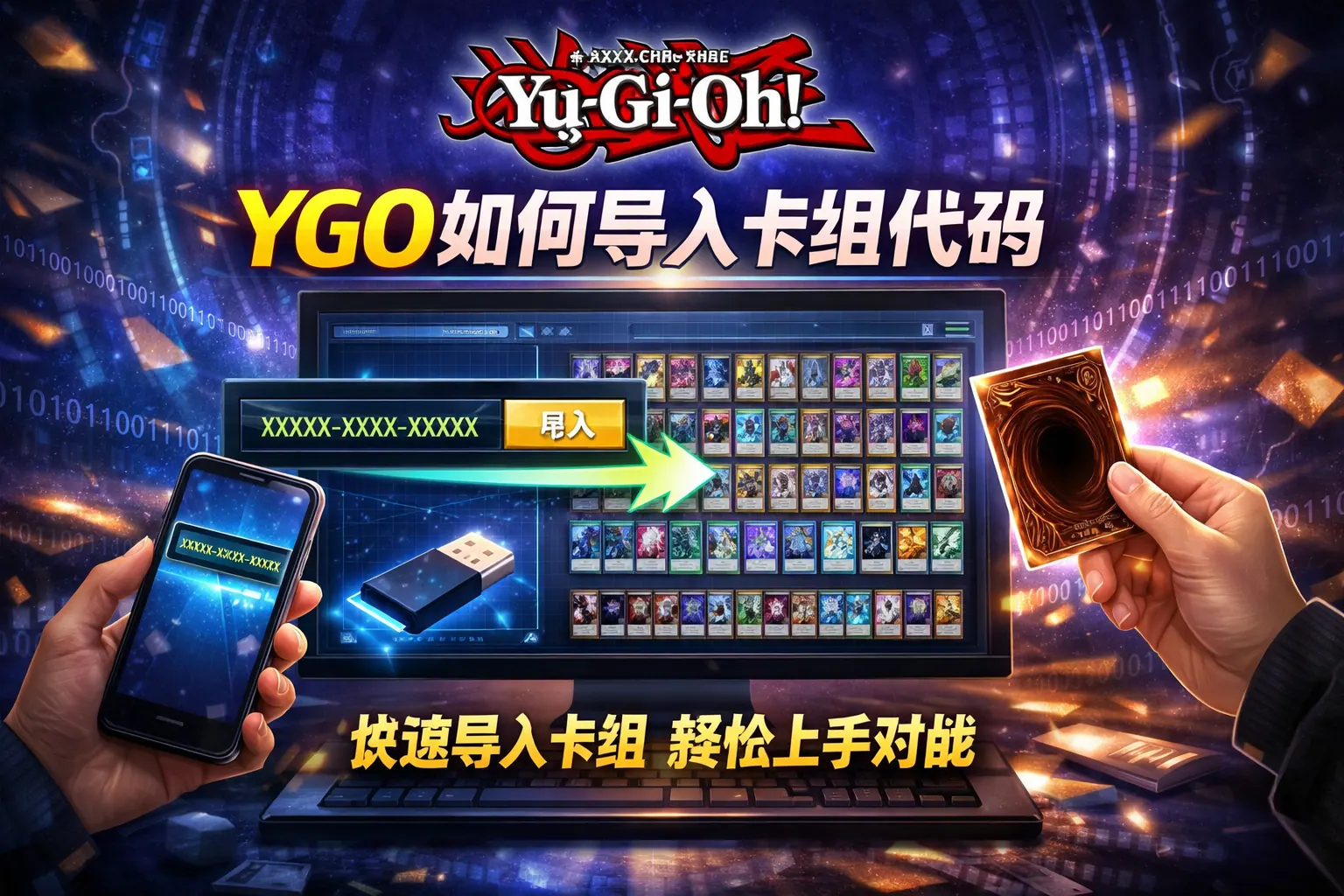 ygo如何导入卡组代码