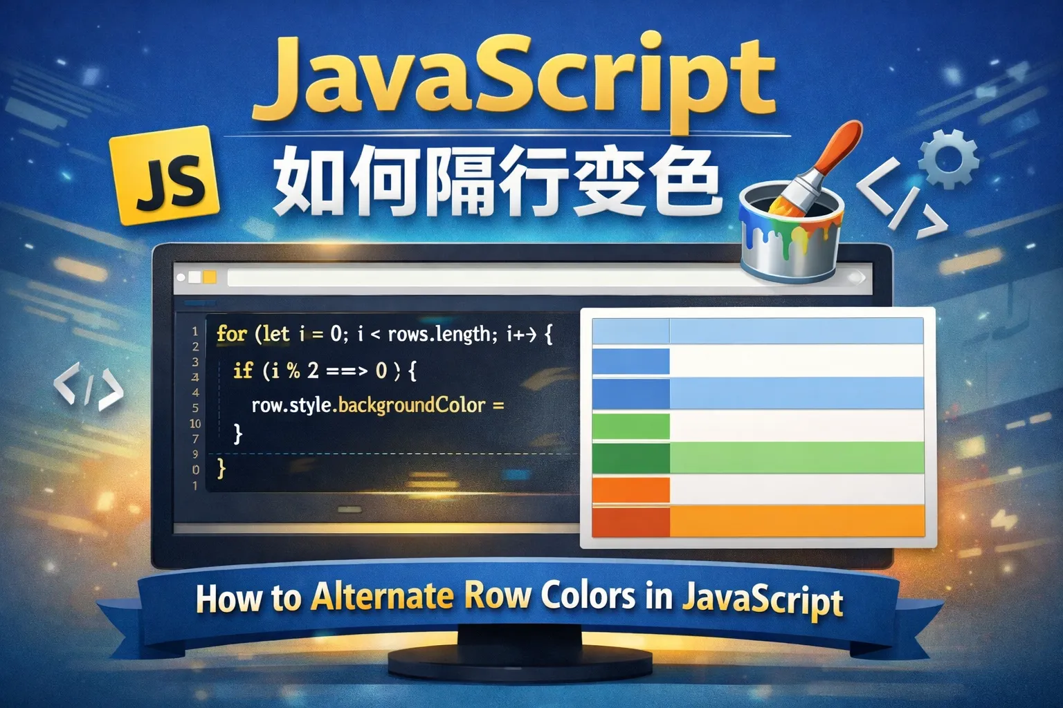 java script如何隔行变色