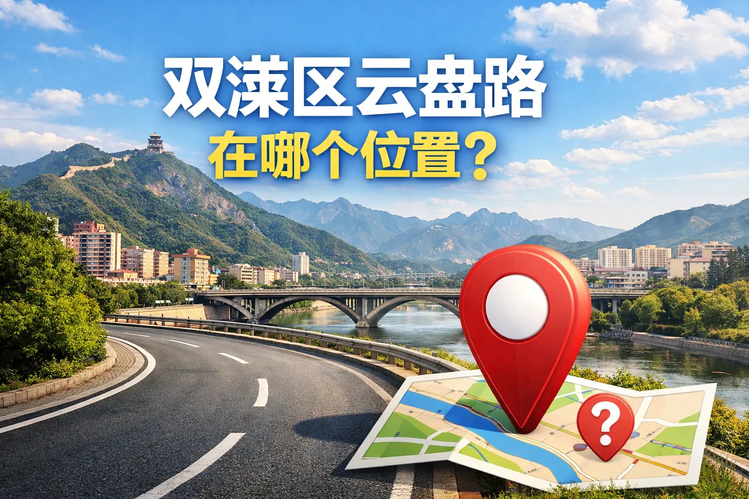 双滦区云盘路在哪个位置