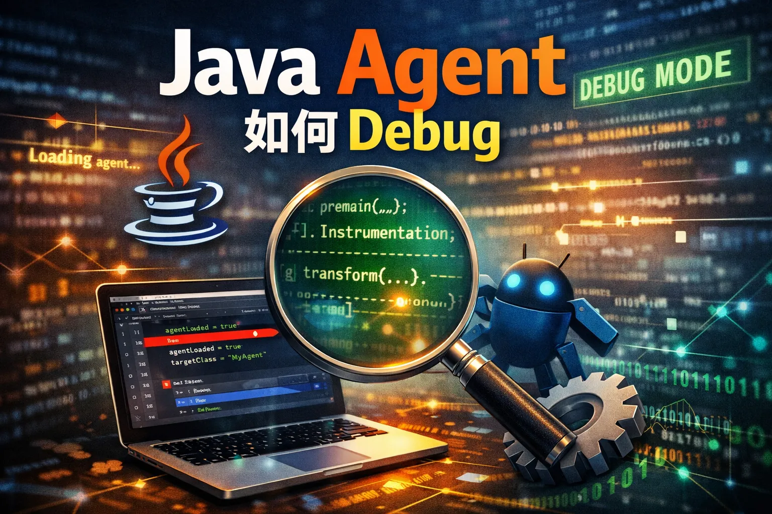 java agent 如何debug