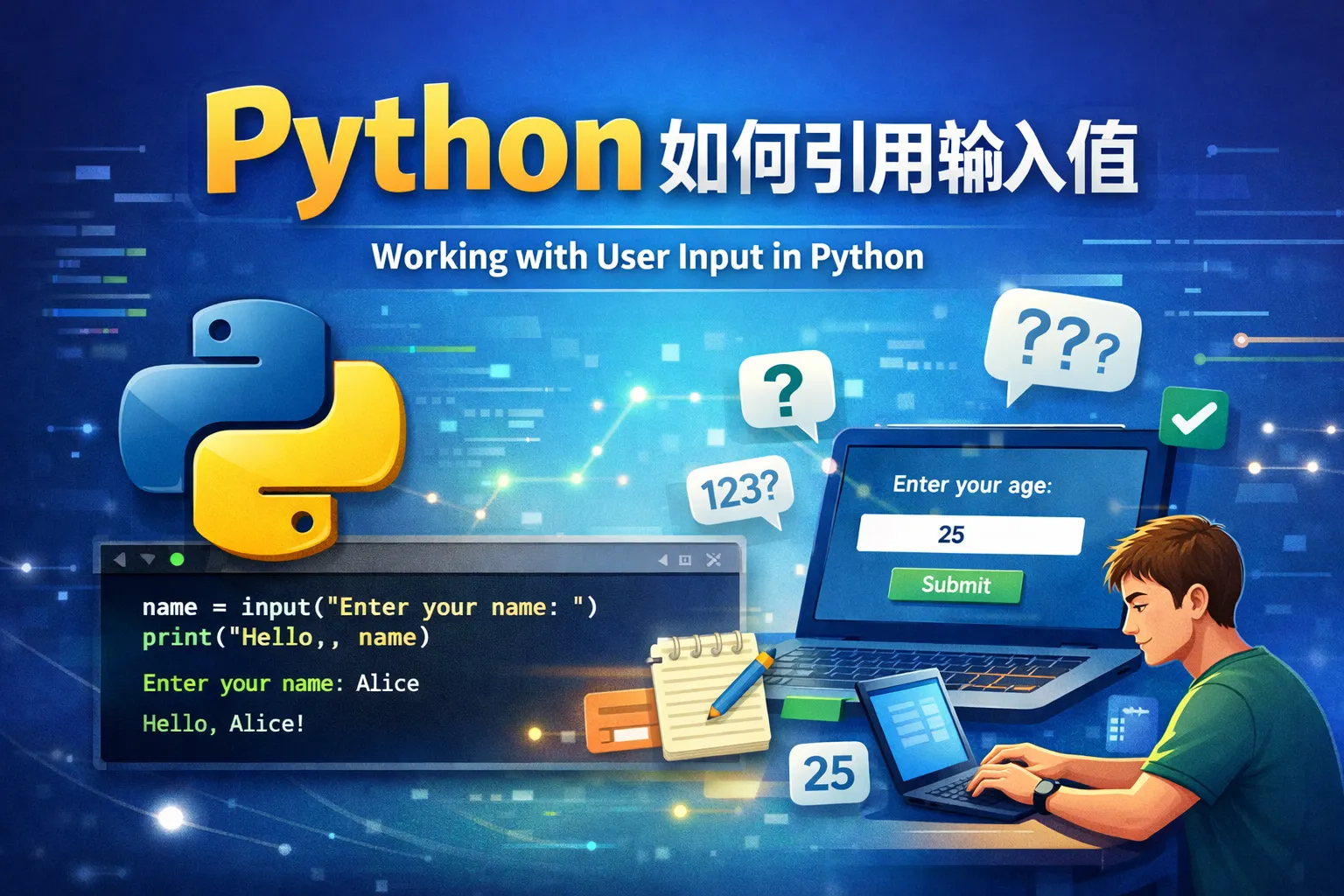 python如何引用输入值