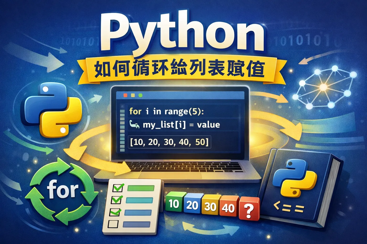 Python如何循环给列表赋值