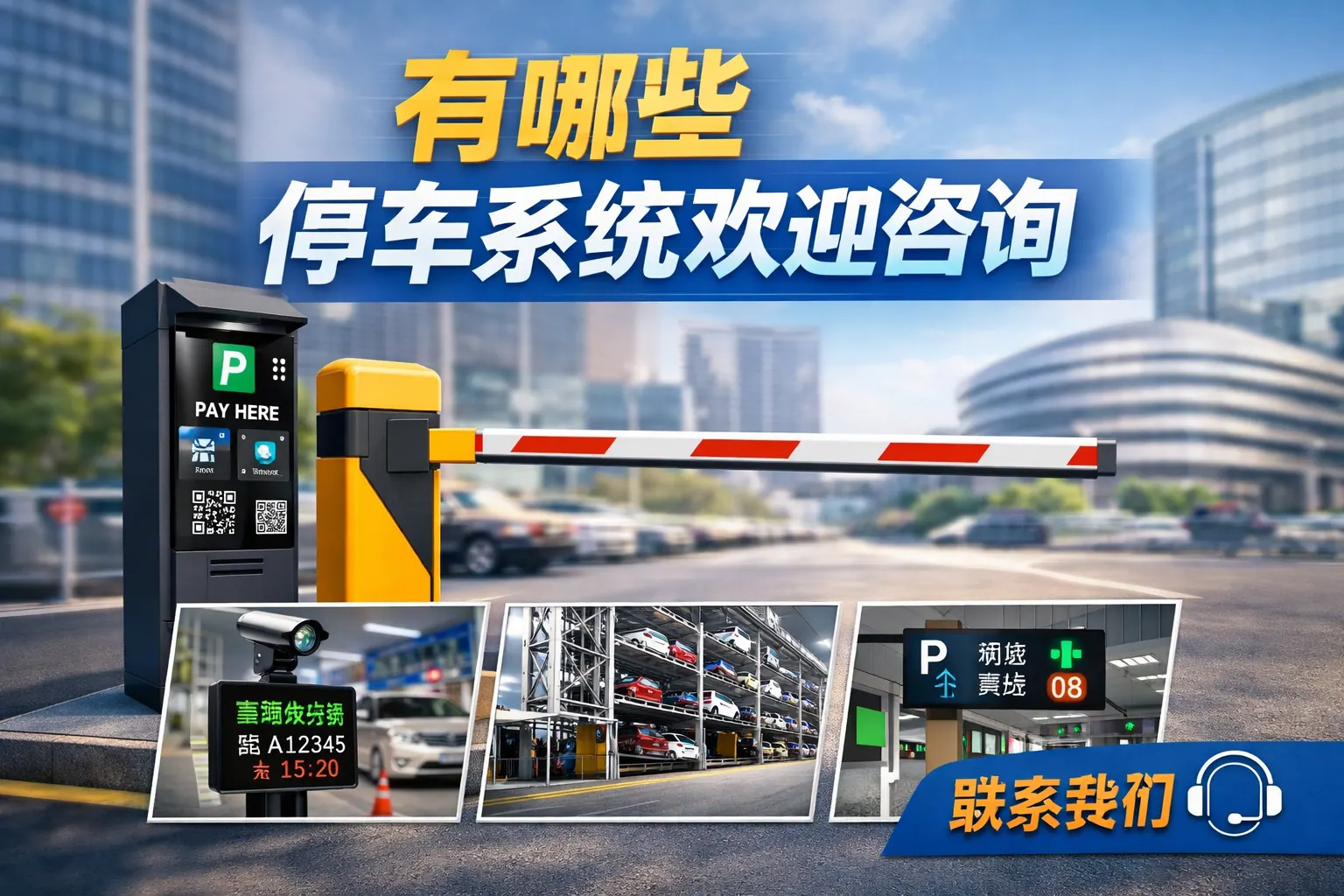 有哪些停车系统欢迎咨询