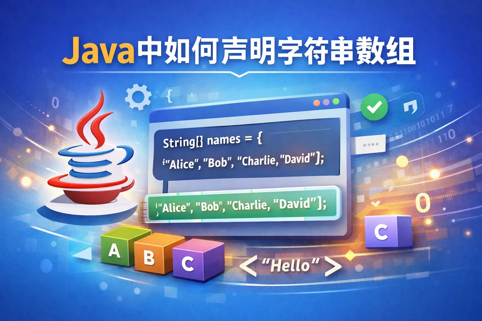 java中如何声明字符串数组