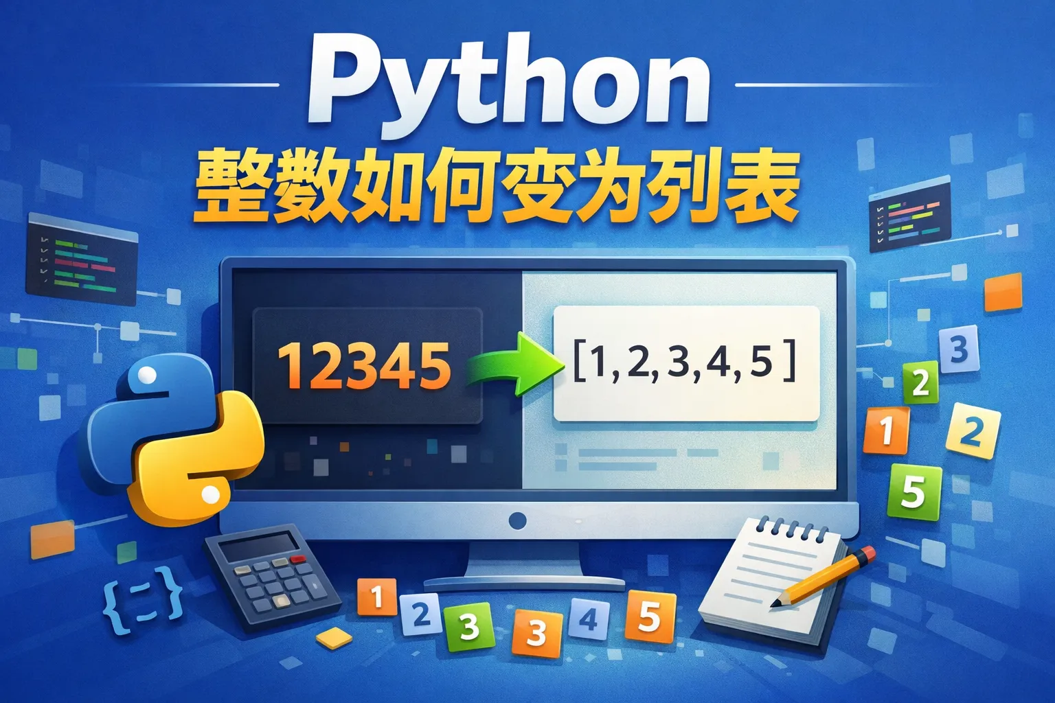 python整数如何变为列表