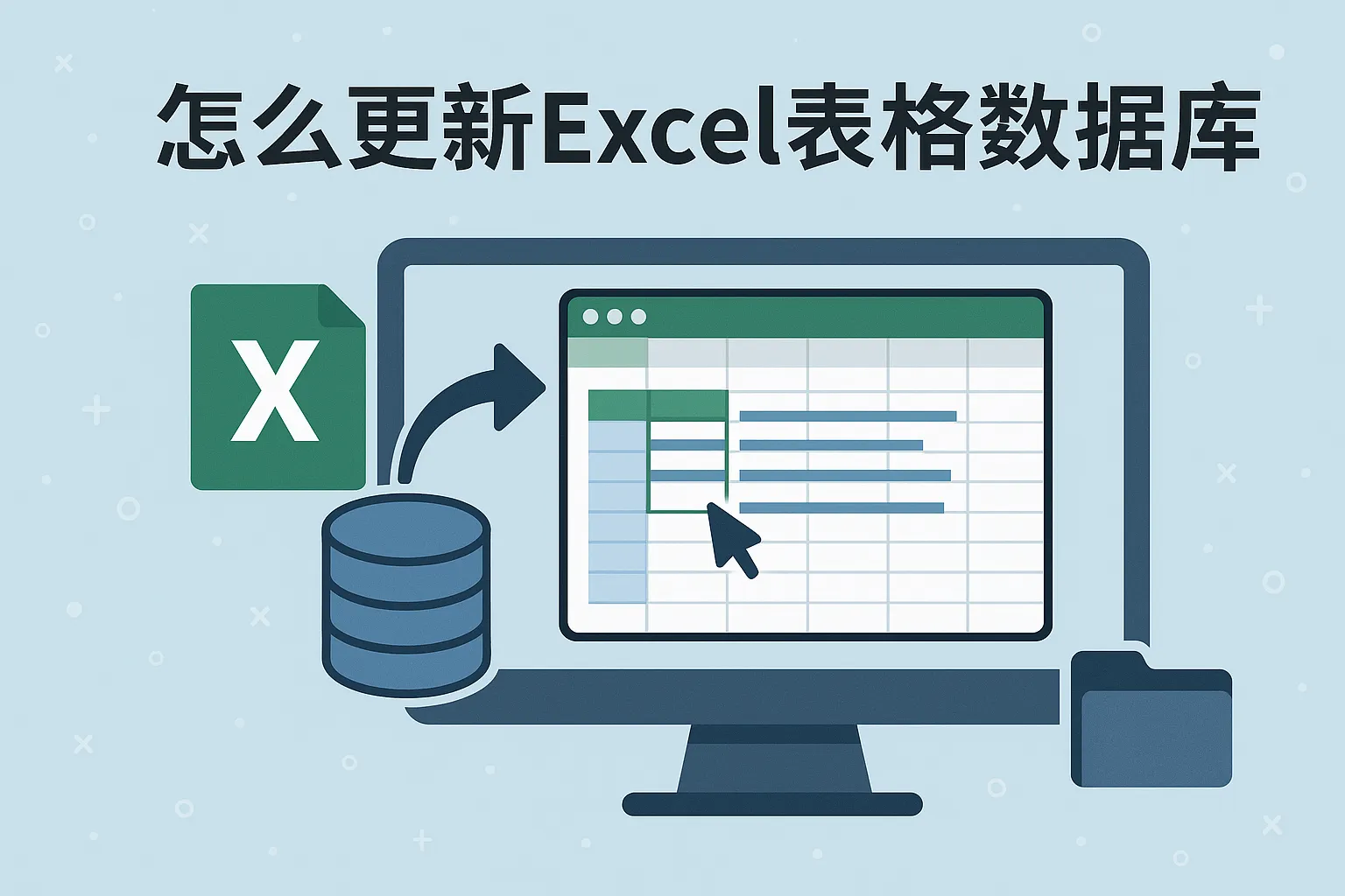 怎么更新excel表格数据库数据库