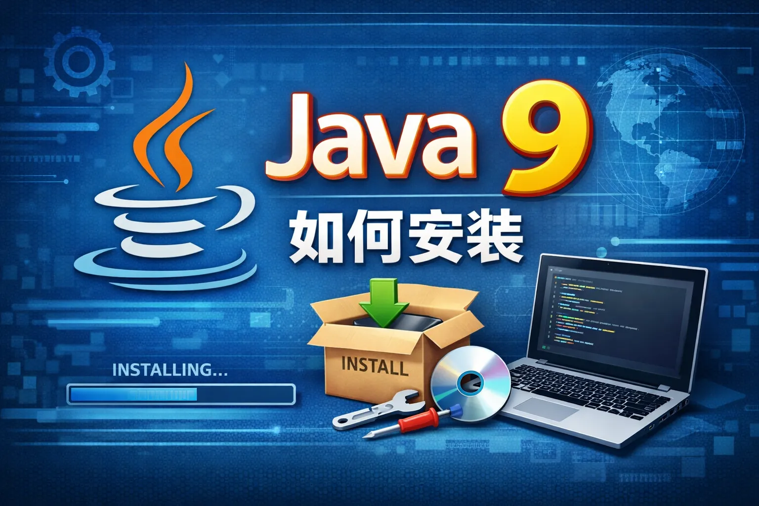 java9如何安装
