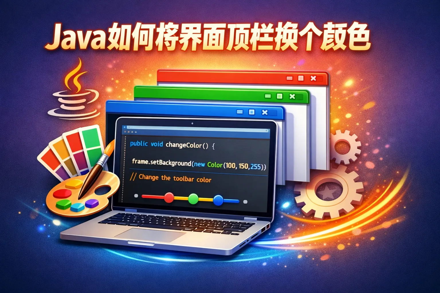 java如何将界面顶栏换个颜色