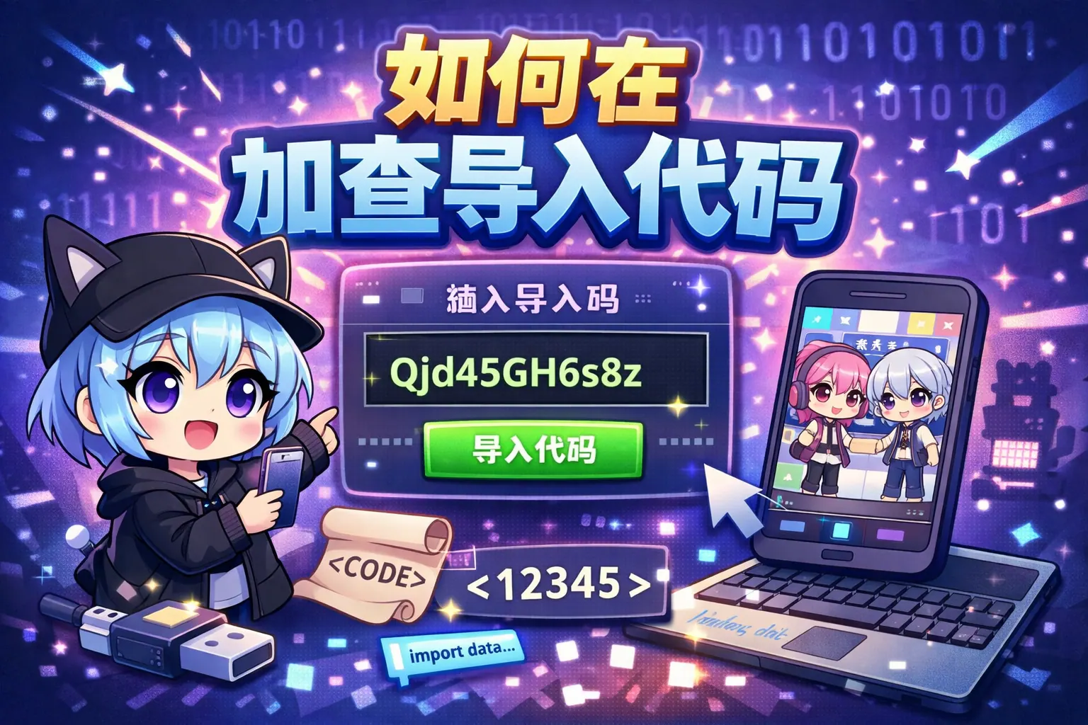 如何在加查导入代码