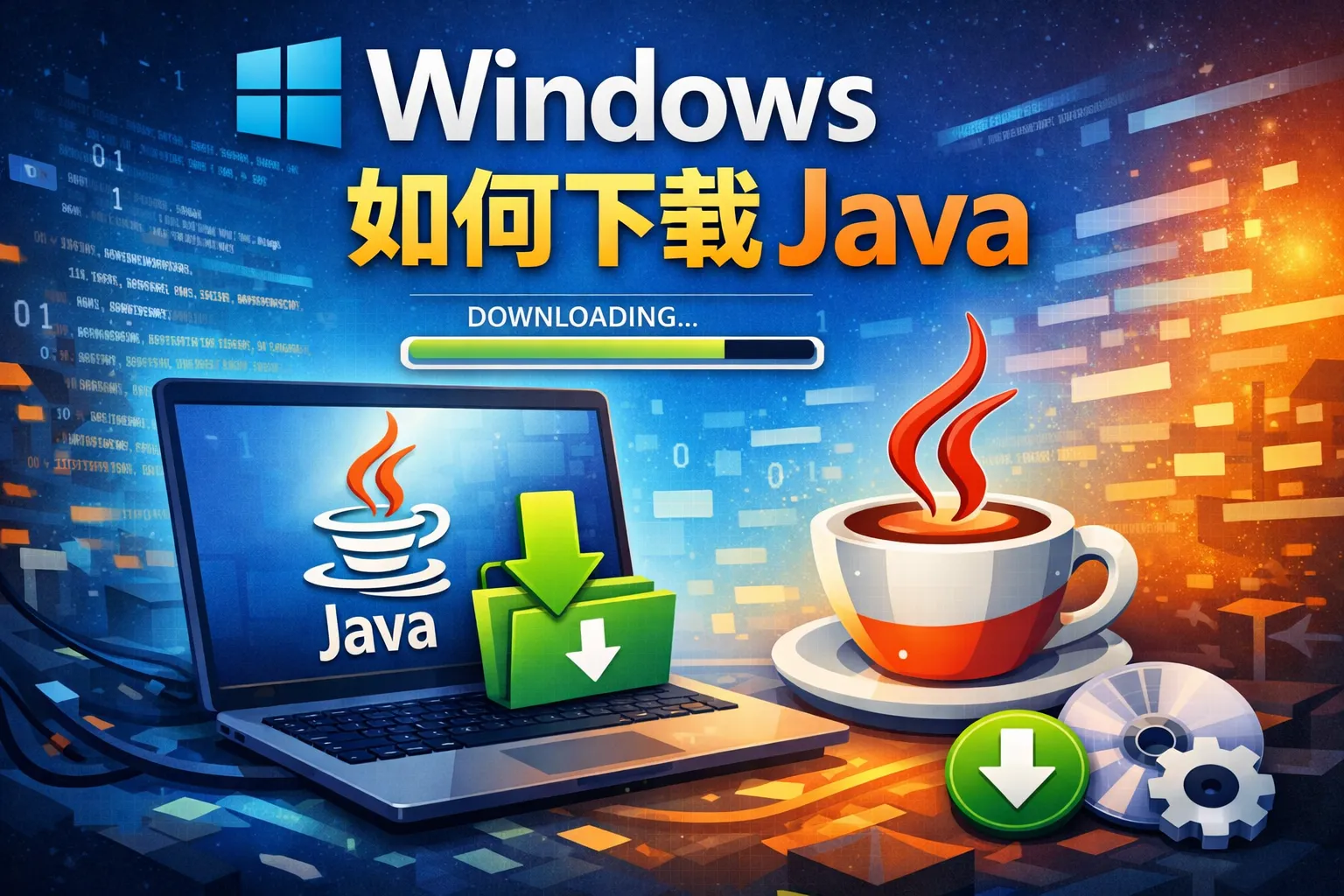 windows如何下载java
