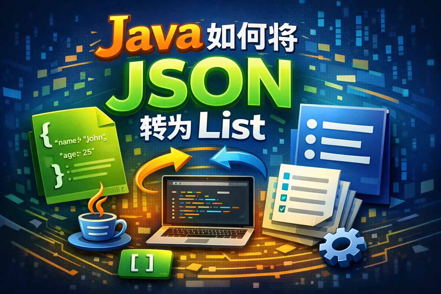 java如何将json转为list